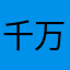 千万不要下载OK