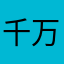 千万不要🙅选择此机构