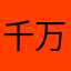 千万别下载，实测坑人