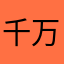 千万别买air3