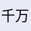 千万别更新5.04版本
