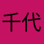 千代田線です