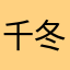 千冬と竜胆、甲乙付け難いかっこよさ