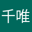 千唯晨星