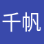 千帆帆帆帆帆过尽