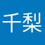 千梨曜