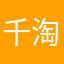 千淘万漉虽辛苦
