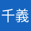 千義理