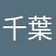 千葉県民125