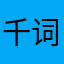千词超人