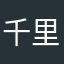 千里花と金木犀