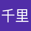 千里迢迢跑过来