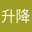 升降器速