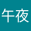 午夜钢琴手