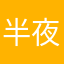 半夜回国的时差党