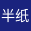 半纸鸿鹊