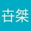卋桀