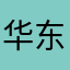 华东电脑打开