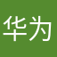 华为出差达人