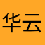 华云扬