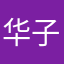 华子76