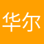 华尔866
