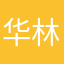 华林证券