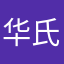 华氏寒暑表h