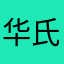 华氏度IPO鹅蛋脸进口擦色，北京开始菜单打打闹闹的春晚