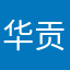 华贡臻品旗舰店