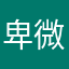 卑微顾客