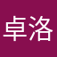卓洛客
