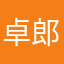 卓郎巳ムスカ