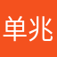 单兆国