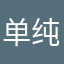 单纯是因为昵称重复