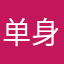单身空军十八年