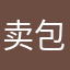 卖包子的二姐