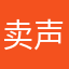 卖声小姐