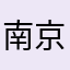 南京兜秘网络科技有限公司