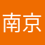 南京大学真好上