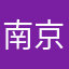 南京彦祖wu