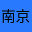 南京映思彩快印