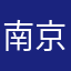 南京网友一言难尽