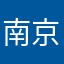 南京蒙奇奇