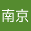 南京虎