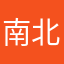 南北东西23