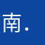 南南吖～nn ．