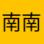 南南東やや南