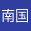 南国刀客