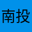 南投最專情